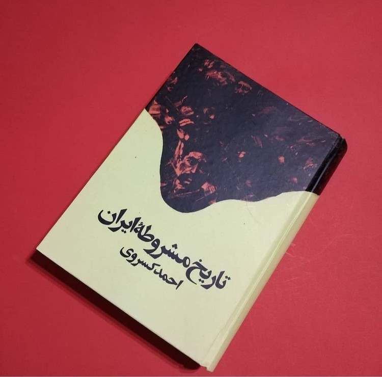 تاریخ مشروطهٔ ایران اثر احمد کسروی