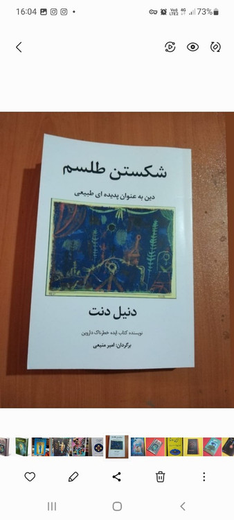 کتاب شکستن طلسم، اثر دنیل دنت