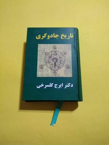 کتاب تاریخ جادوگری