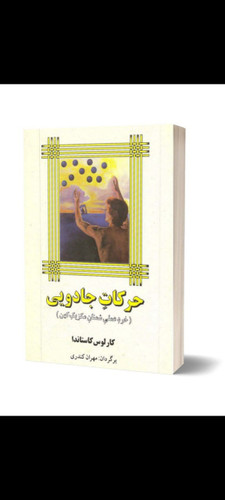 کتاب حرکات جادویی, کارلوس کاستا