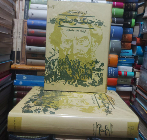 جنگ و صلح اثر تولستوی