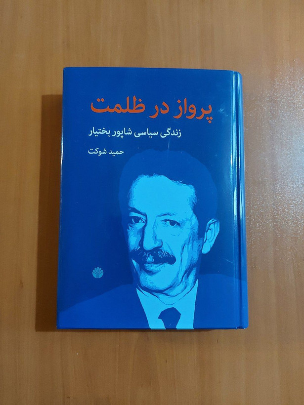 پرواز در ظلمت