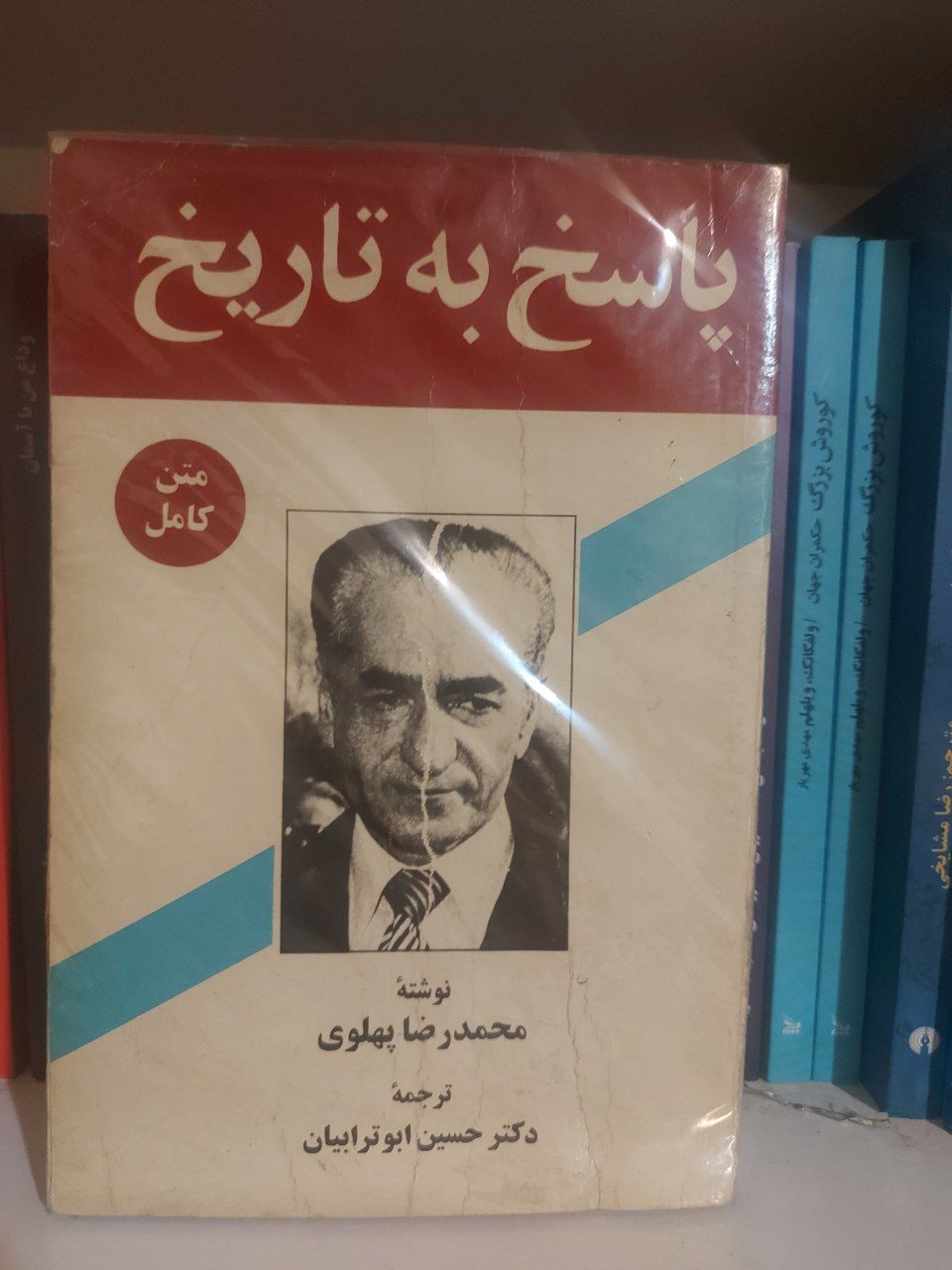 کتاب پاسخ به تاریخ، محمد رضا پهلوی