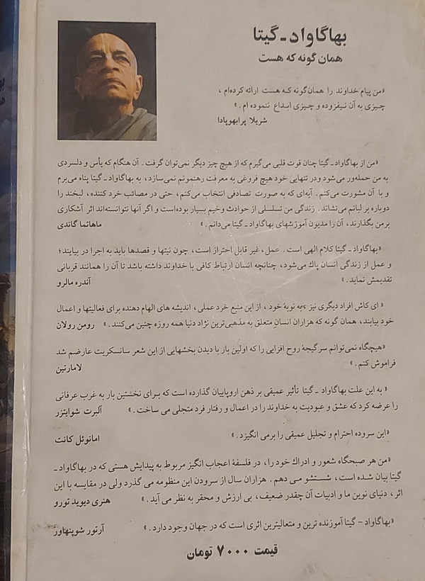 کتاب بهاگاواد _ گیتا همانگونه که هست