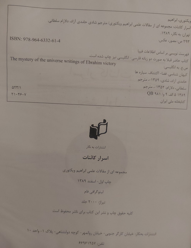 کتاب اسرار کائنات مجموعه مقالات علمی ابراهیم ویکتوری: دانشمند ایرانی ناسا