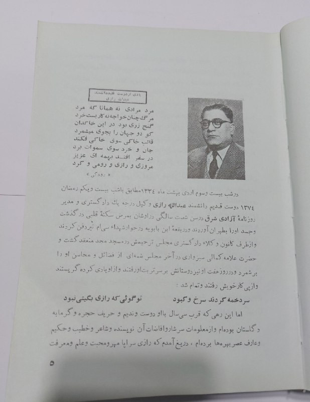 کتاب تاریخ کامل ایران دکتر عبدالله رازی، قدیمی و نایاب، چاپ سال ۱۳۴۷