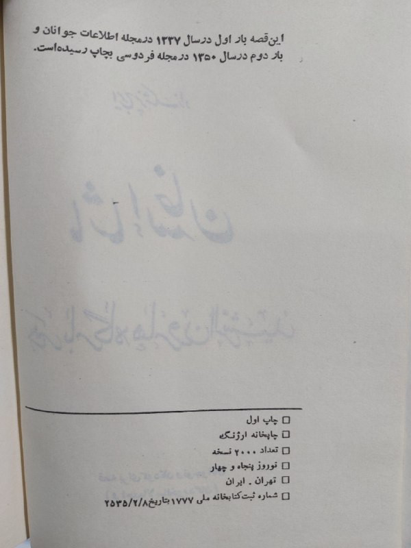 کتاب ماشاالله خان در بارگاه هارون الرشید، اثر ایرج پزشکزاد