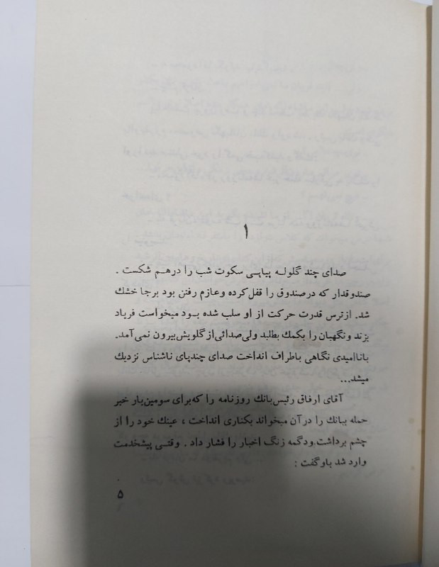 کتاب ماشاالله خان در بارگاه هارون الرشید، اثر ایرج پزشکزاد