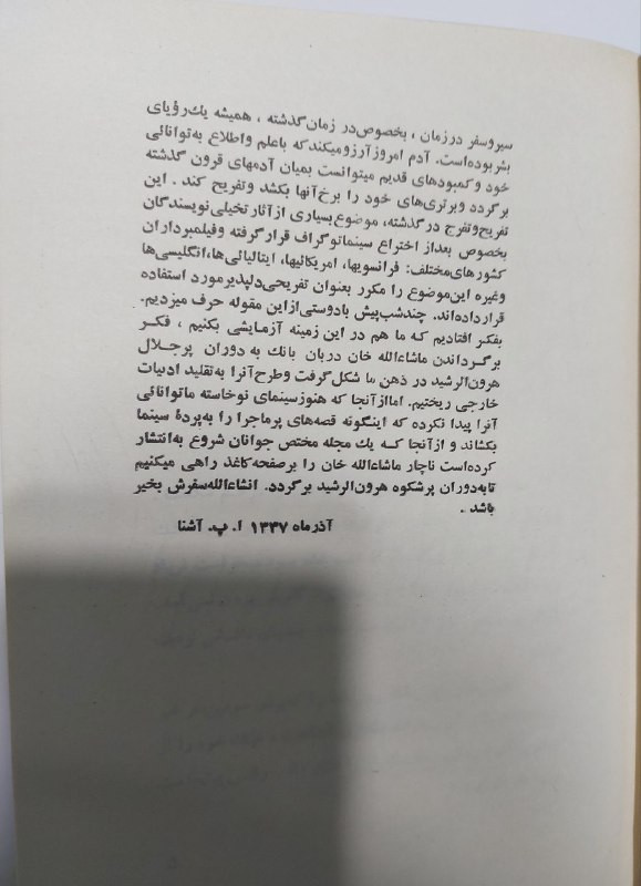 کتاب ماشاالله خان در بارگاه هارون الرشید، اثر ایرج پزشکزاد