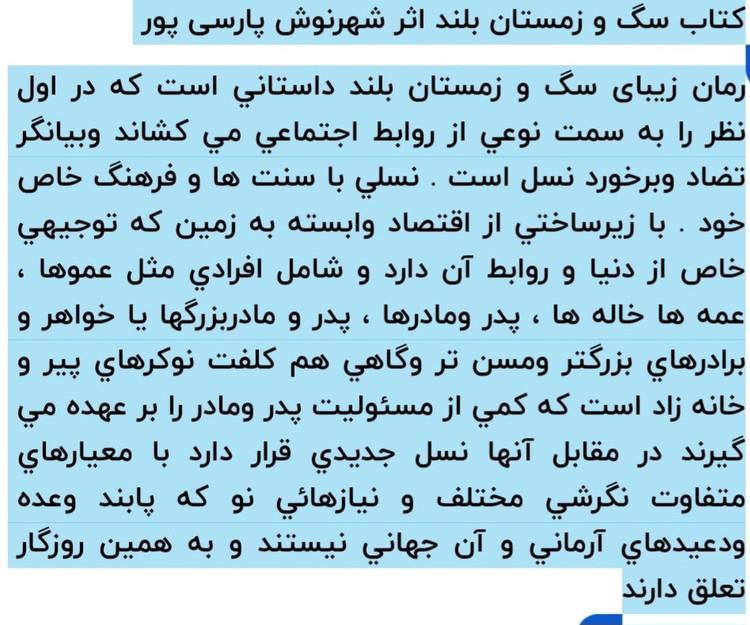 کتاب سگ و زمستان بلند اثر شهرنوش پارسی پور