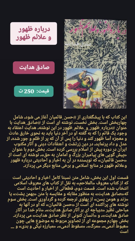کتاب درباره ظهور و علائم ظهور اثر صادق هدایت و حسن قائمیان