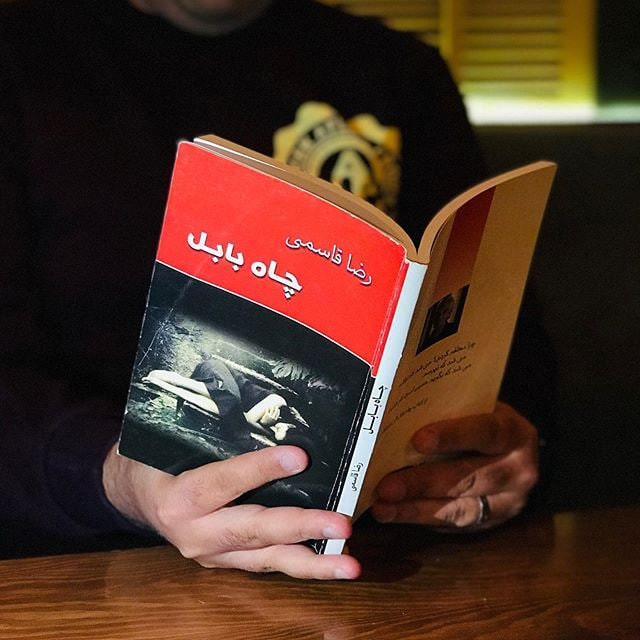 کتاب چاه بابل اثر رضا قاسمی