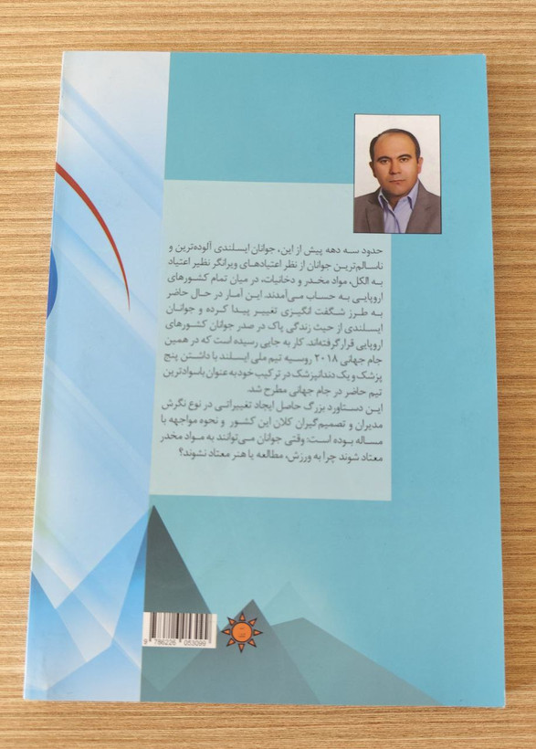 کتاب بیایید معتاد شویم اثر مهدی غفاری