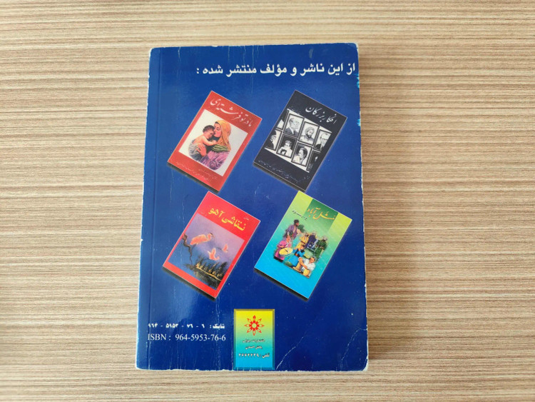 کتاب شاهکارهای جاویدان اثر ح - رحمت نژاد