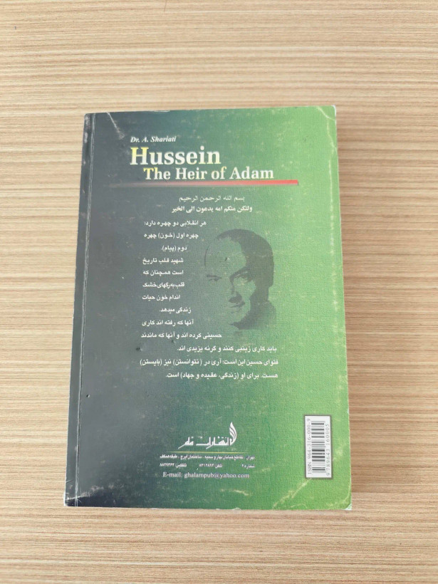 کتاب حسین وارث آدم اثر دکتر علی شریعتی مجموعه آثار (19)