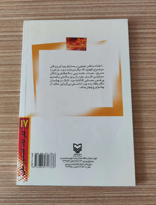 کتاب مرد نخستین اثر محمود اکبر زاده