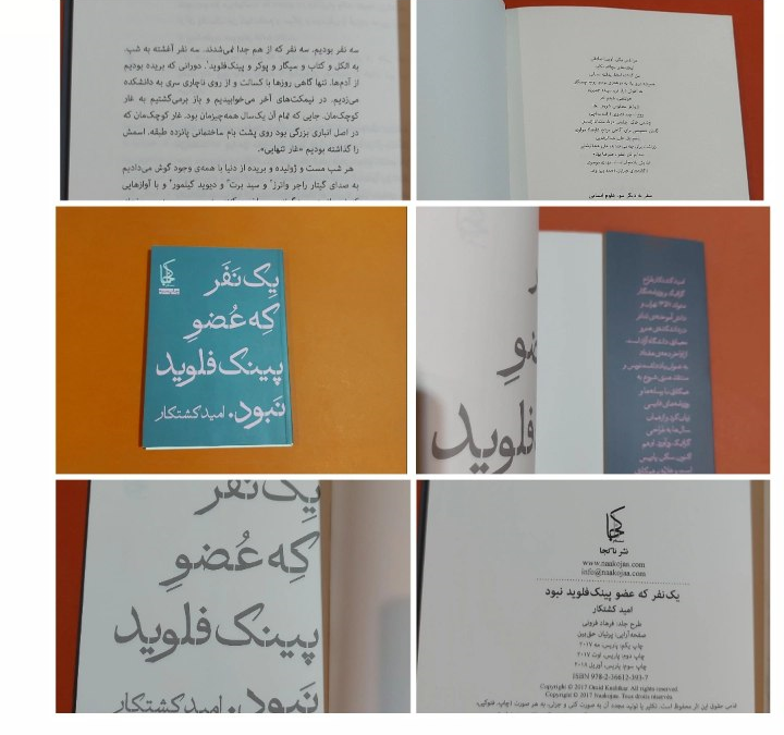 کتاب یک نفر که عضو پینک فلوید نبود اثر امید کشتکار