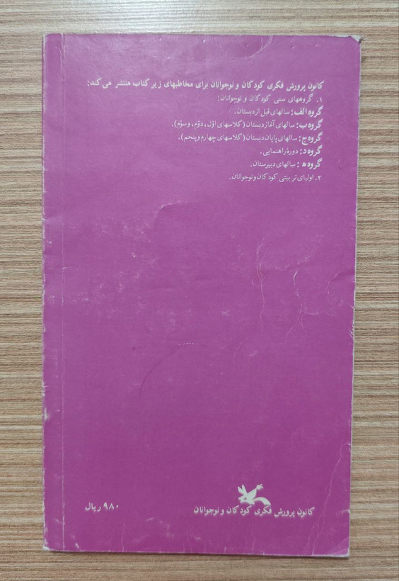 کتاب کوههای سفید اثر جان کریستوفر، ترجمه ثریا کاظمی