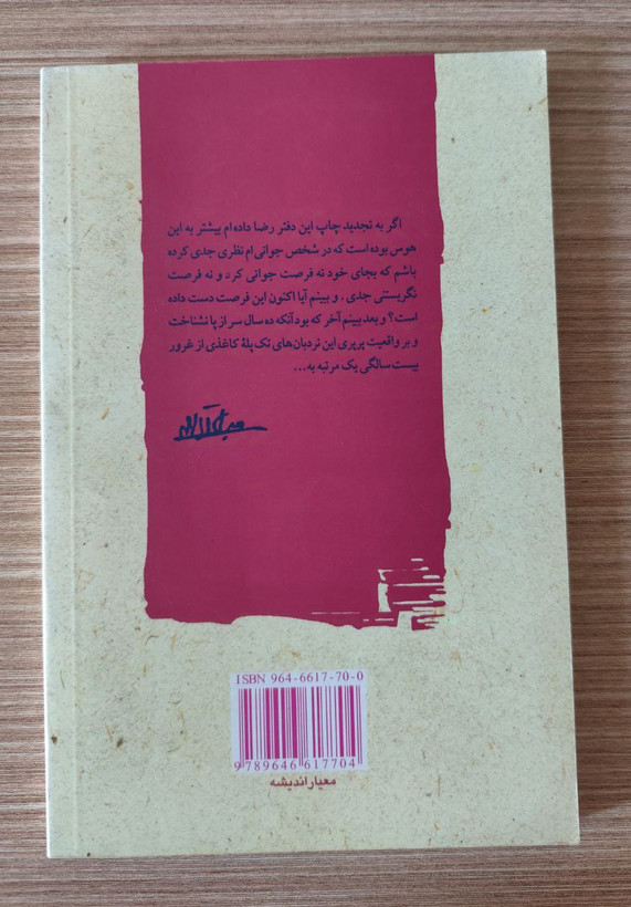 کتاب زن زیادی اثر جلال آل احمد