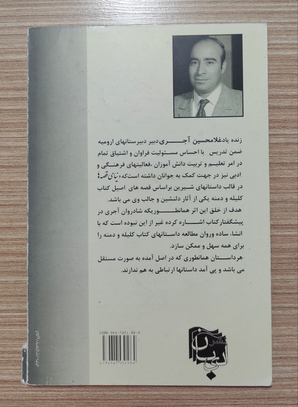 کتاب فردا روز دیگری است اثر حکیمه رسولی; کتاب دنیای قصه ها (بر اساس داستان های کلیله و دمنه) به اهتمام غلامحسین آجری