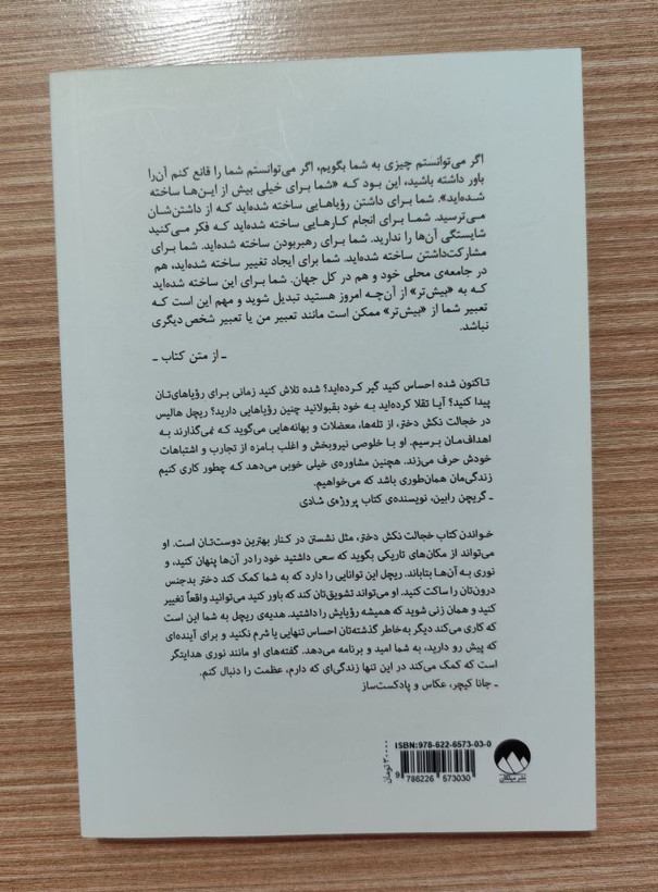 کتاب خجالت نکش دختر اثر ریچل هالیس، ترجمه کتایون امیر احمدی