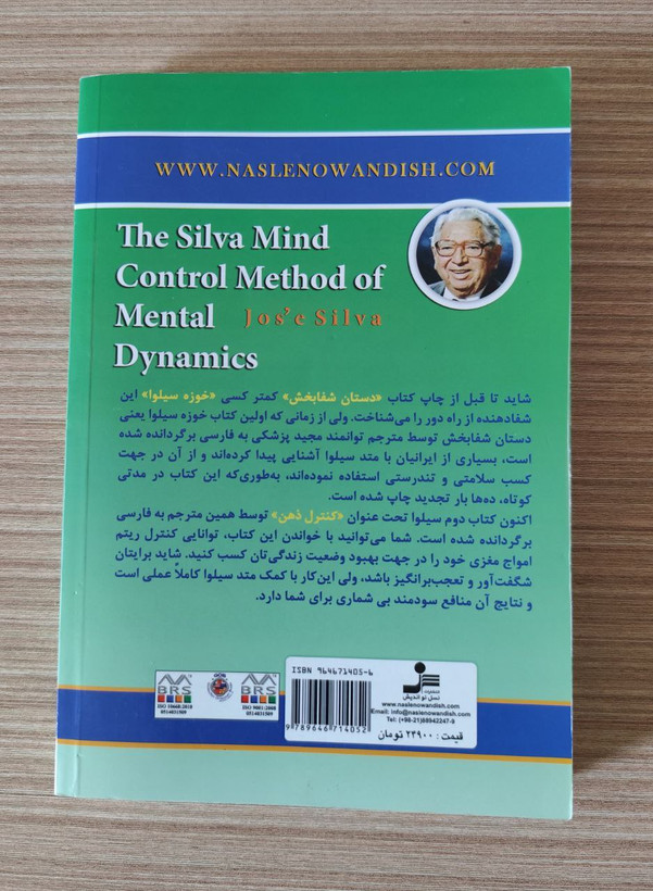 کتاب کنترل ذهن اثر خوزه سیلوا (José Silva)، ترجمه مجید پزشکی