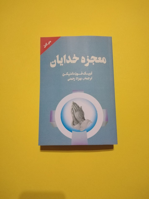 اریک فون دانیکن