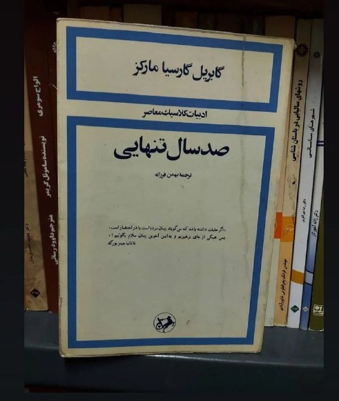 صد سال تنهایی،ترجمه بهمن فرزانه