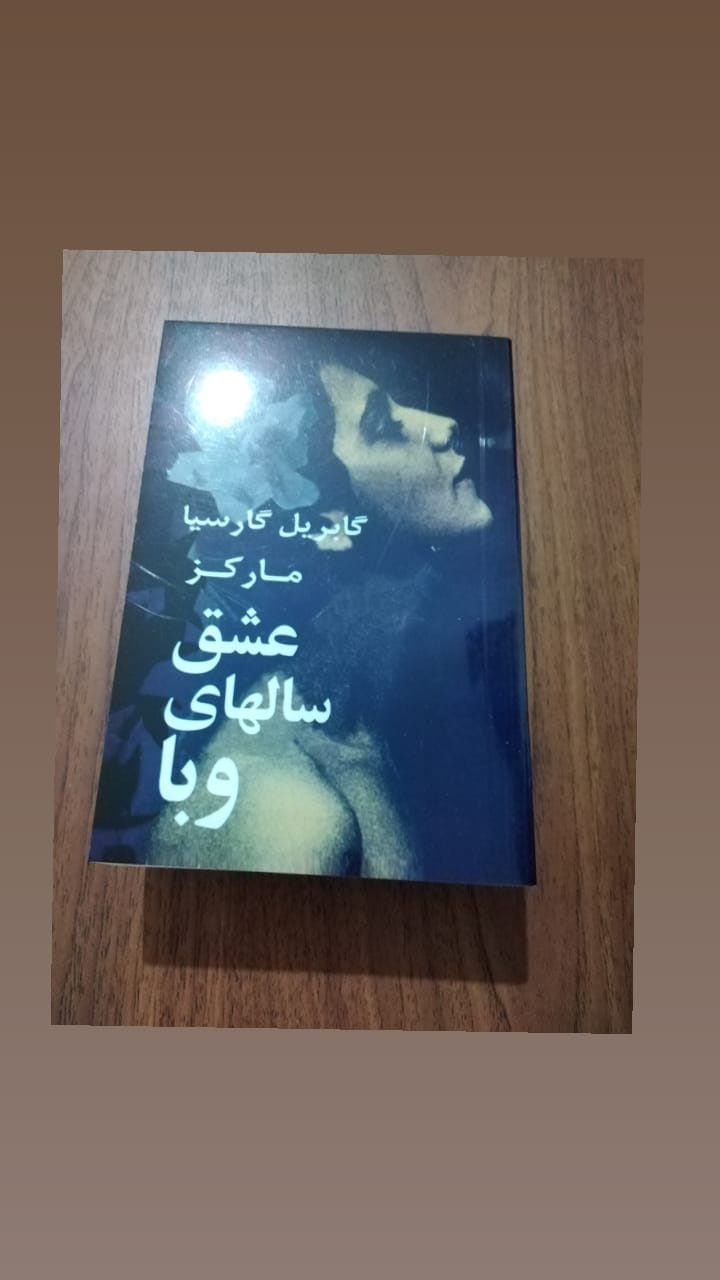 کتاب عشق سالهای وبا، گابریل گارسیا مارکز