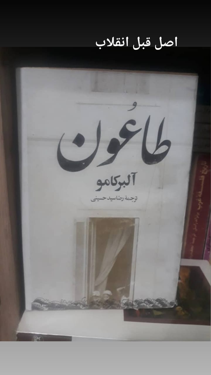 کتاب طاعون، آلبرکامو