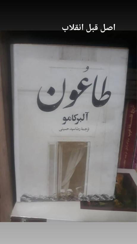کتاب طاعون، آلبرکامو
