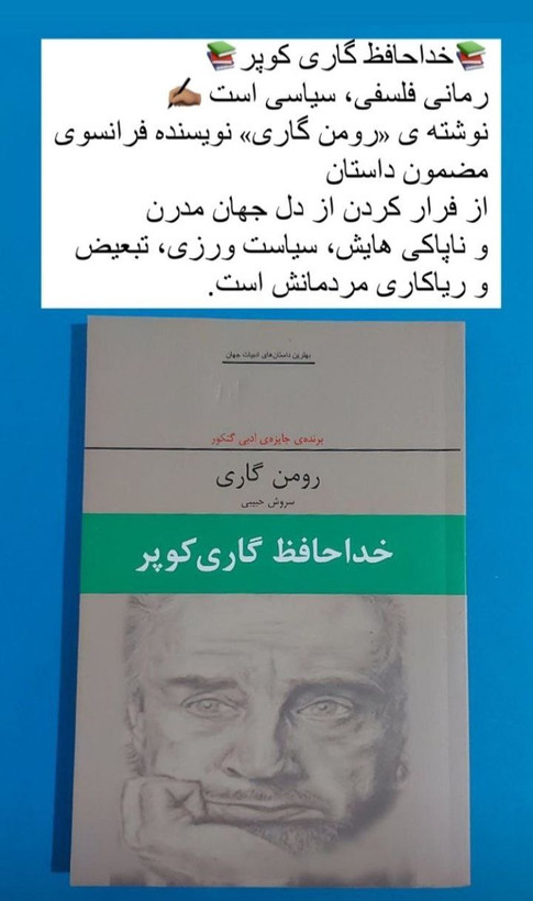 کتاب خداحافظ گاری کوپر سروش حبیبی