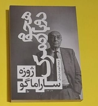 کتاب هجوم دوباره مرگ، ژوزه ساراماگو