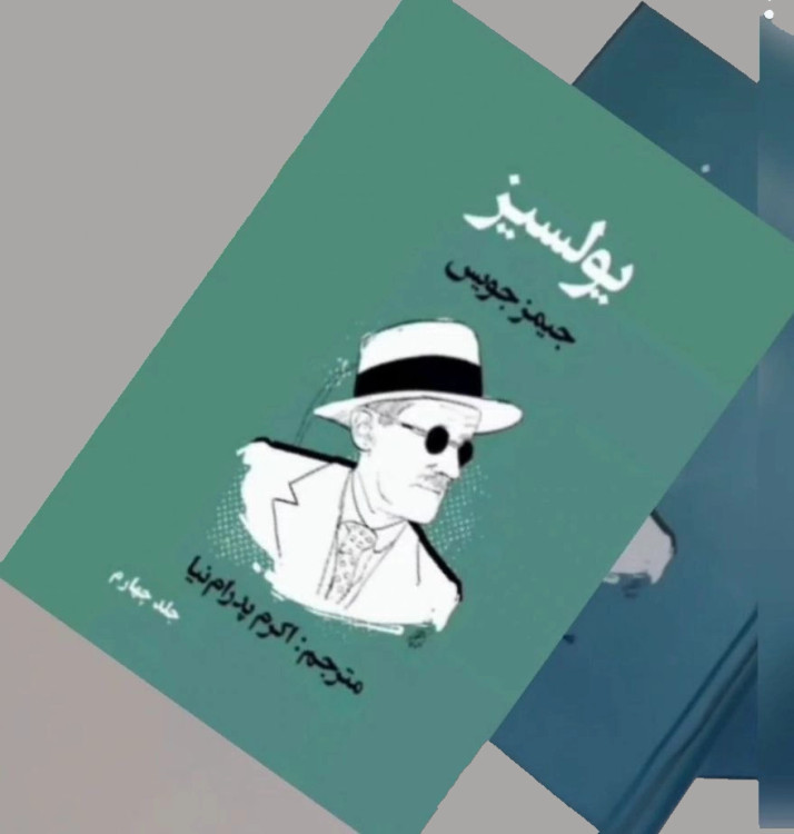 کتاب یولسیز اولیس جلد چهارم