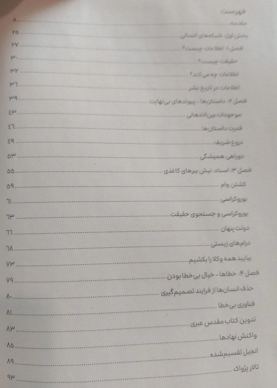 نکسوس اثر یووال نوح هراری