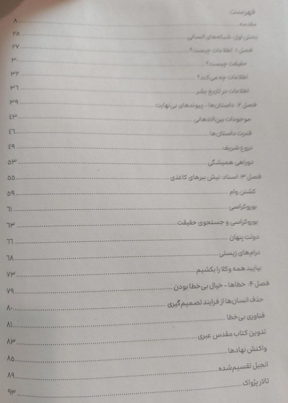 کتاب نکسوس اثر یووال نوح هراری، ترجمه دکتر سید علی میرهای