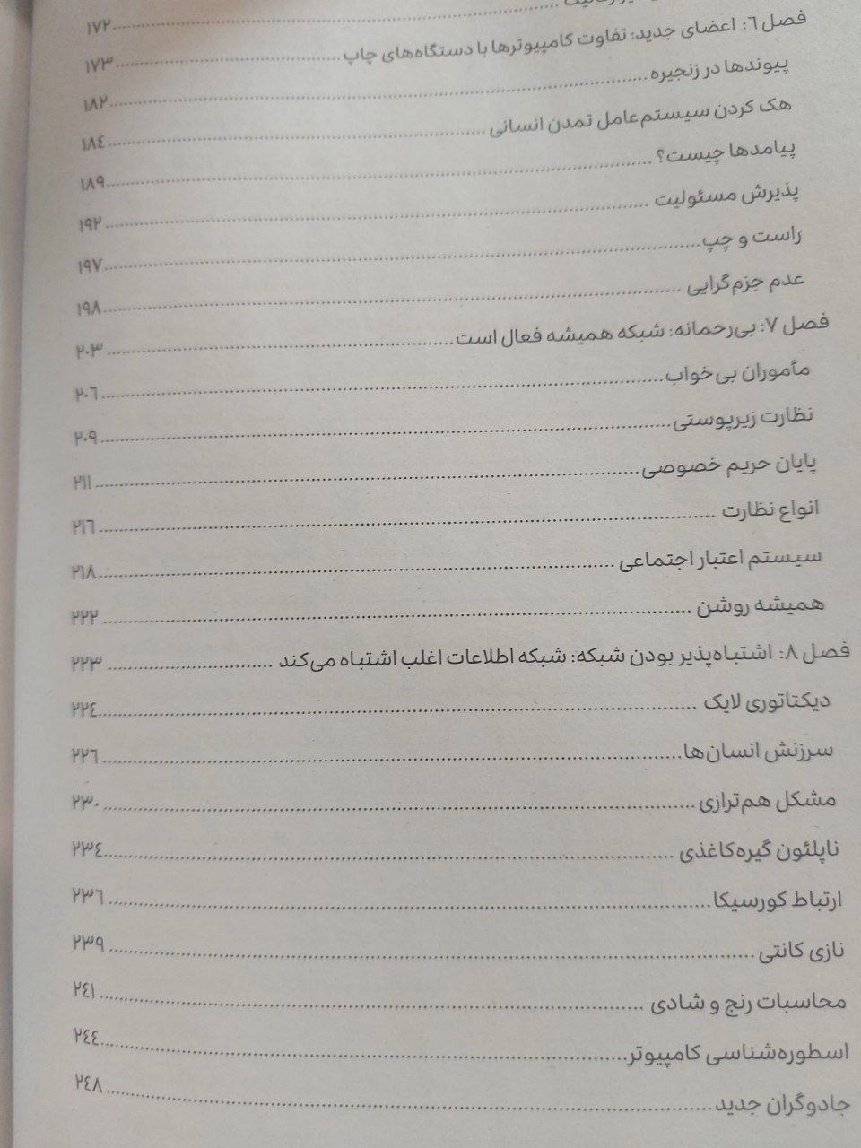 نکسوس اثر یووال نوح هراری