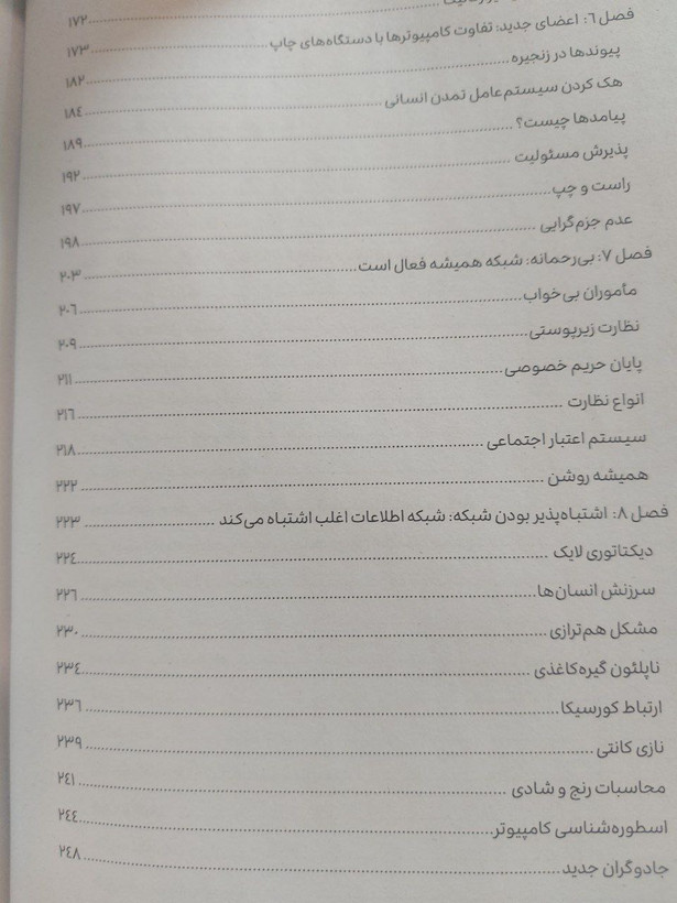 کتاب نکسوس اثر یووال نوح هراری، ترجمه دکتر سید علی میرهای