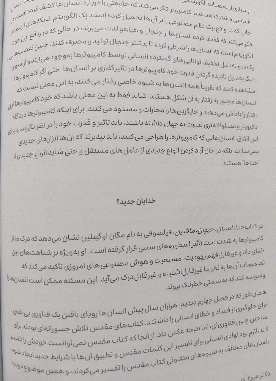 نکسوس اثر یووال نوح هراری