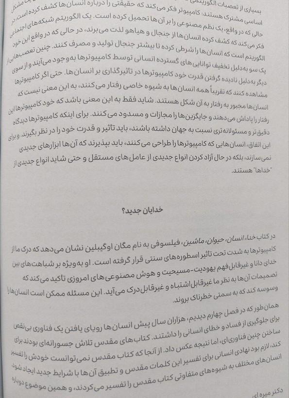 کتاب نکسوس اثر یووال نوح هراری، ترجمه دکتر سید علی میرهای