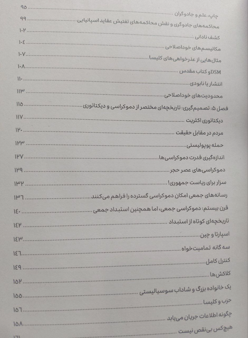 کتاب نکسوس اثر یووال نوح هراری، ترجمه دکتر سید علی میرهای