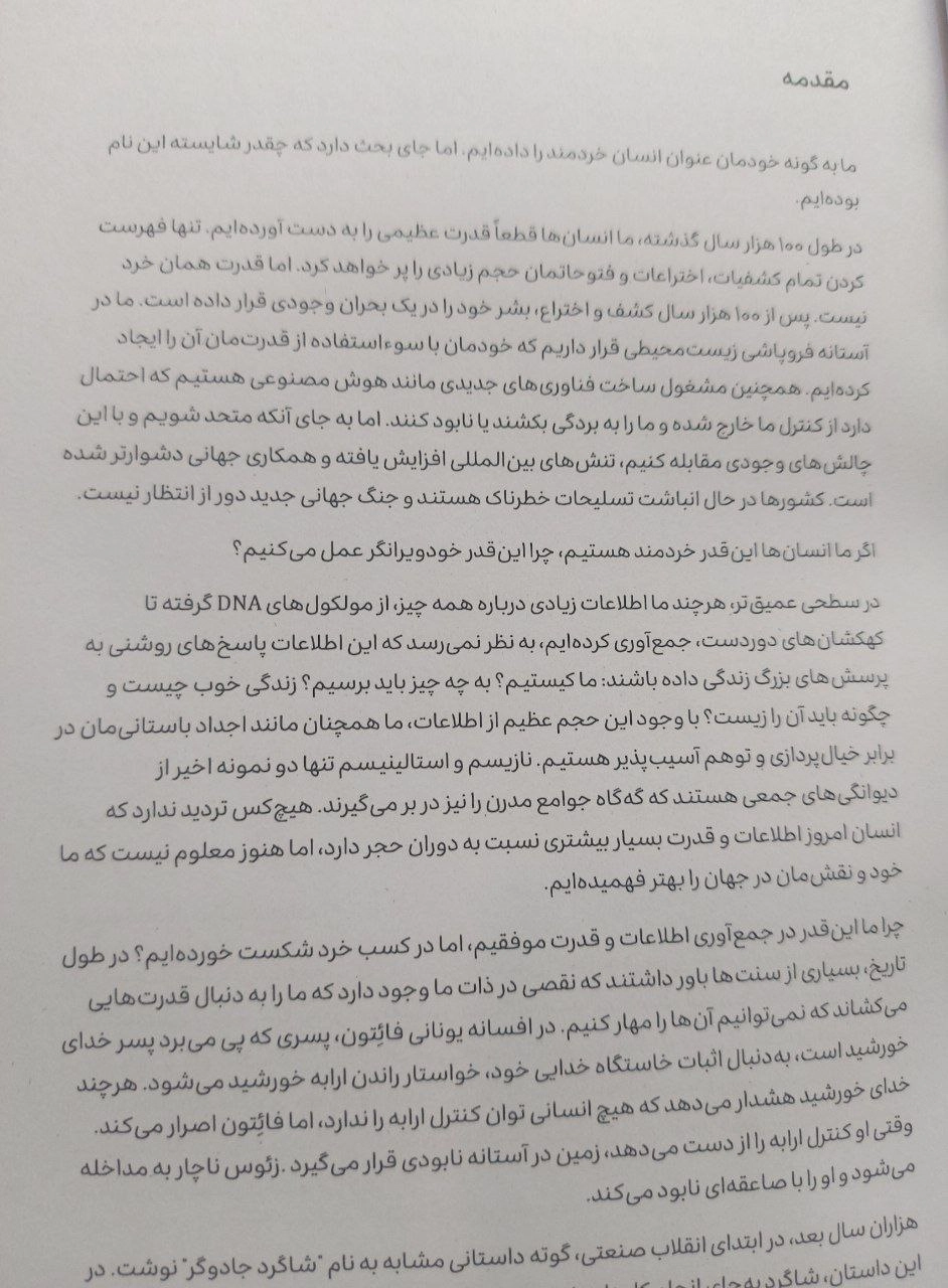 کتاب نکسوس اثر یووال نوح هراری، ترجمه دکتر سید علی میرهای