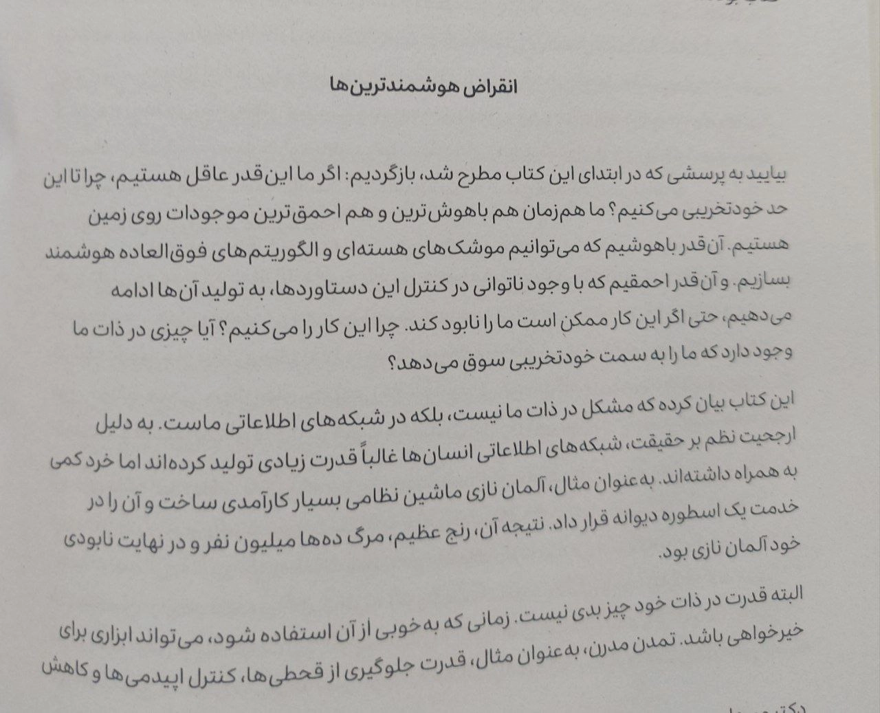 کتاب نکسوس اثر یووال نوح هراری، ترجمه دکتر سید علی میرهای