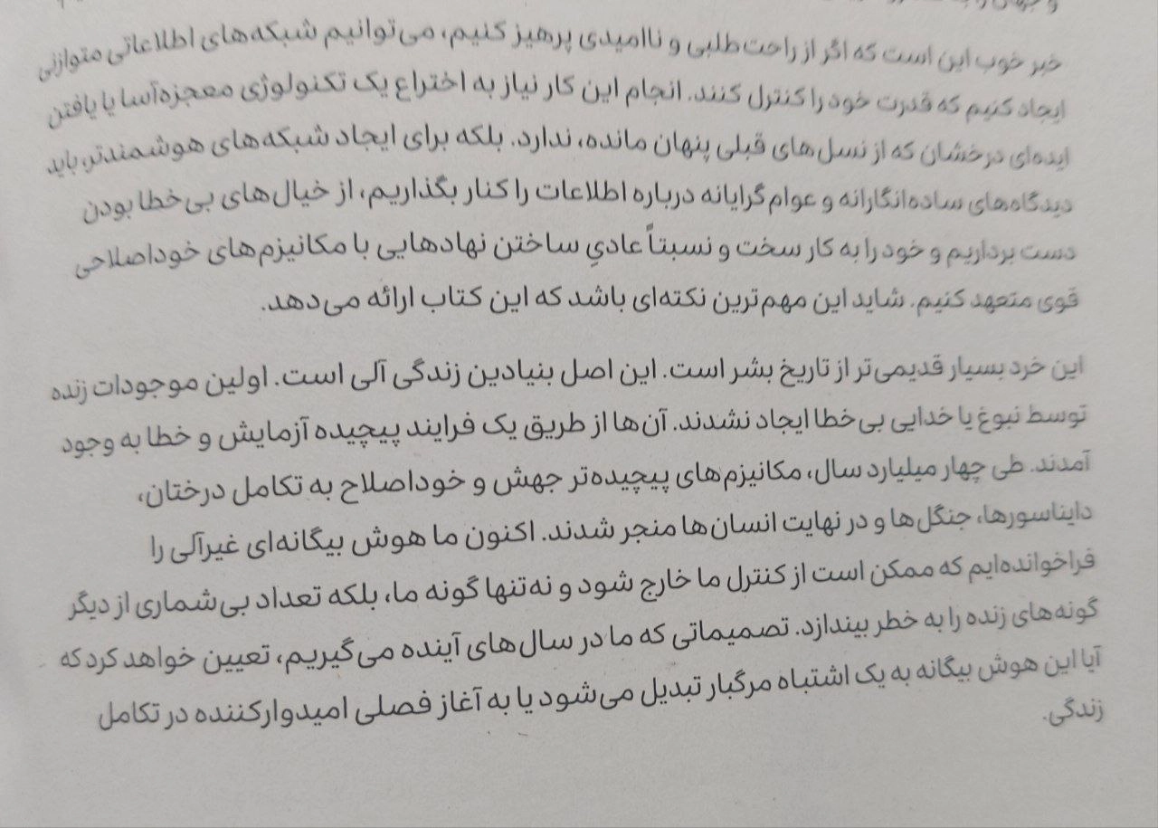 کتاب نکسوس اثر یووال نوح هراری، ترجمه دکتر سید علی میرهای