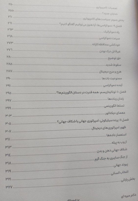 کتاب نکسوس اثر یووال نوح هراری، ترجمه دکتر سید علی میرهای