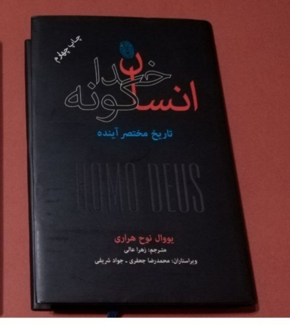 انسان خدا گونه، یووال نوح هراری