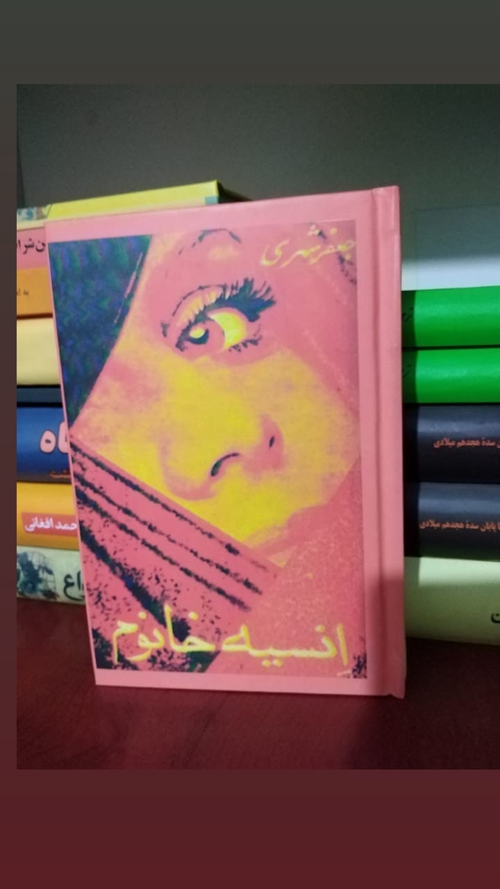 کتاب انسیه خانم، جعفر شهری