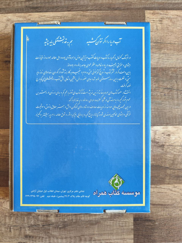 کتاب همراه (بسته 15 جلدی)