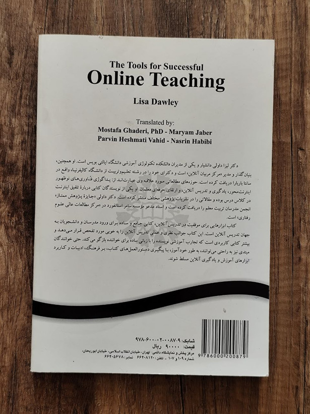 کتاب ابزارهایی برای موفقیت در تدریس آنلاین اثر لیزا داولی ترجمه دکتر مصطفی قادری، مریم جابر، پروین حشمتی وحید و نسرین حبیبی