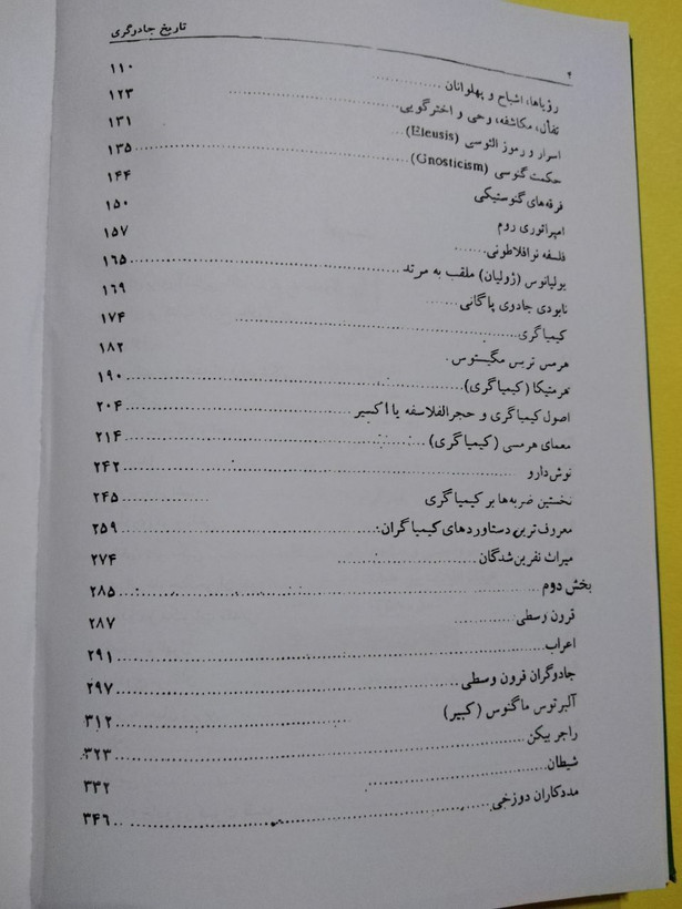 کتاب تاریخ جادوگری اثر دکتر ایرج گلسرخی